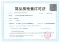 北谷隐澍预售许可证相册大图