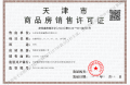 绿城桂语安澜预售许可证相册大图