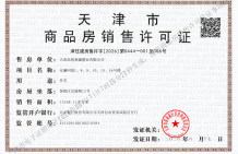 绿城桂语安澜开发商营业执照相册