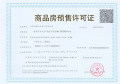 凤凰紫金和旭府预售许可证相册大图