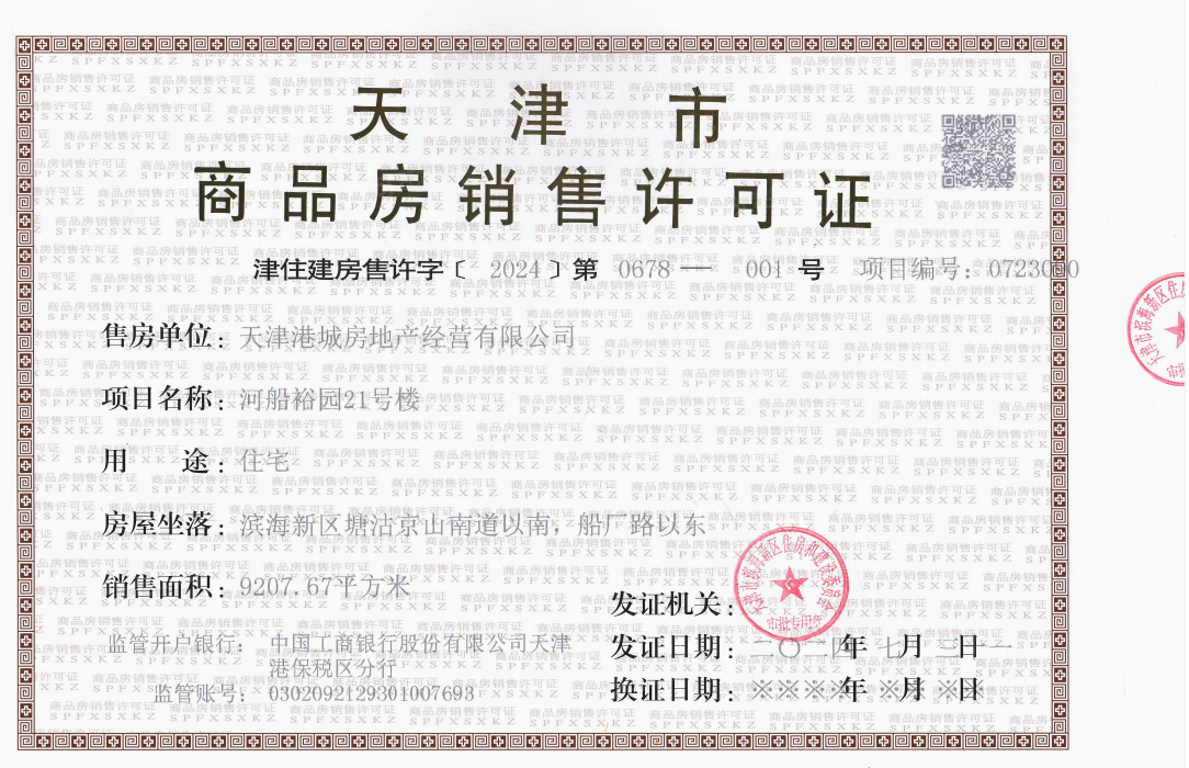 贻成华府预售许可证