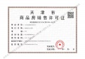 蓝城海潮月华预售许可证相册大图