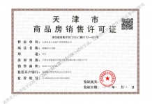 远洋博屿海开发商营业执照相册