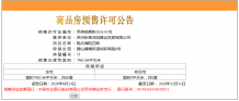 澜庭壹号院开发商营业执照相册