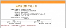 太湖上景二级合作房营业执照相册