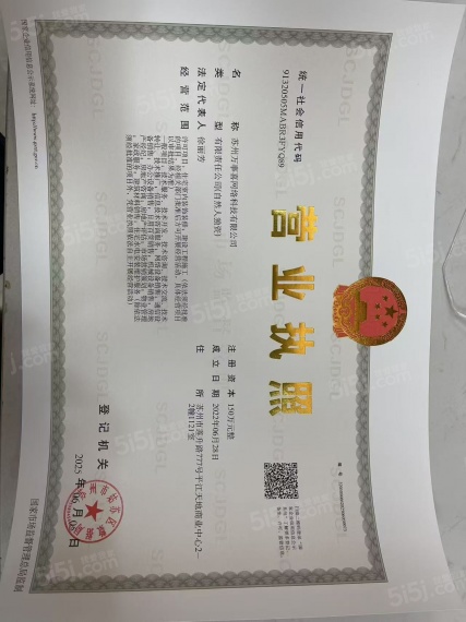 太湖上景二级合作房营业执照