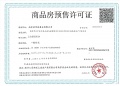 绿洲云台璟园预售许可证相册大图