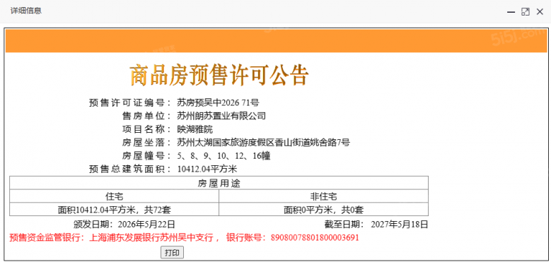 太湖朗墅预售许可证