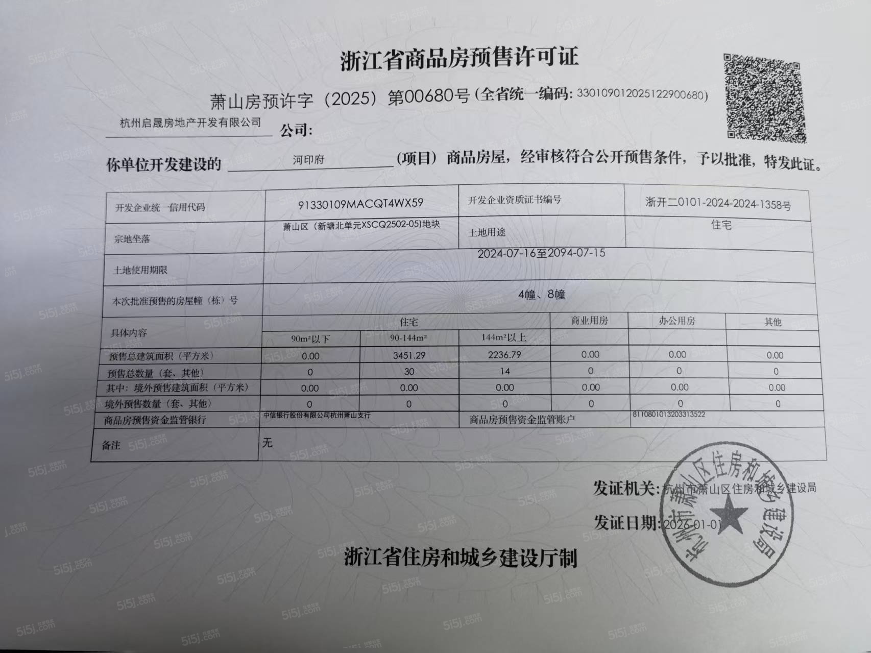 河印府预售许可证