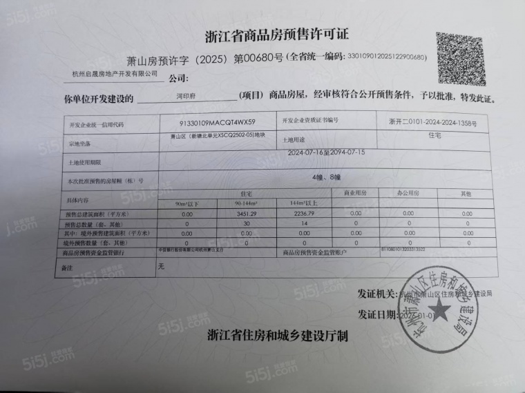 河印府预售许可证