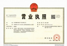 越秀运河樾开发商营业执照相册