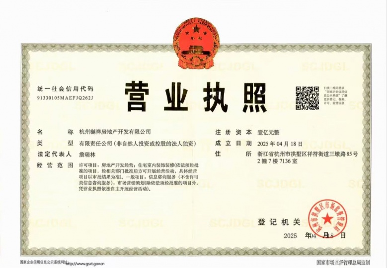 越秀运河樾开发商营业执照