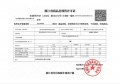 越秀运河樾预售许可证相册大图