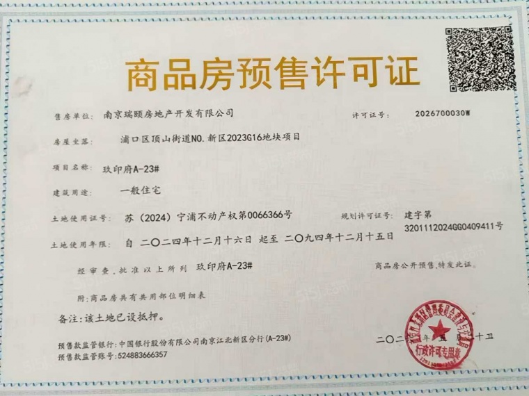 玖印府预售许可证