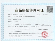 锦绣金陵二级合作房营业执照相册