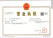 潮越万象府开发商营业执照相册