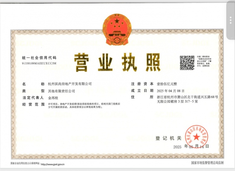 潮越万象府开发商营业执照