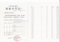 象屿交控中环云悦府预售许可证相册大图