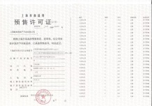 象屿交控中环云悦府预售许可证相册