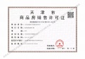 格调尔雅预售许可证相册大图