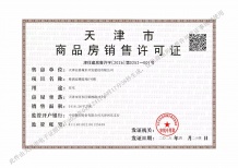 格调尔雅开发商营业执照相册