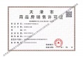 天保意境元启预售许可证相册大图