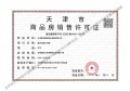 复地林与里预售许可证相册大图