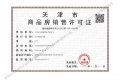 绿城玉百合预售许可证相册大图