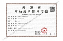 绿城玉百合开发商营业执照相册