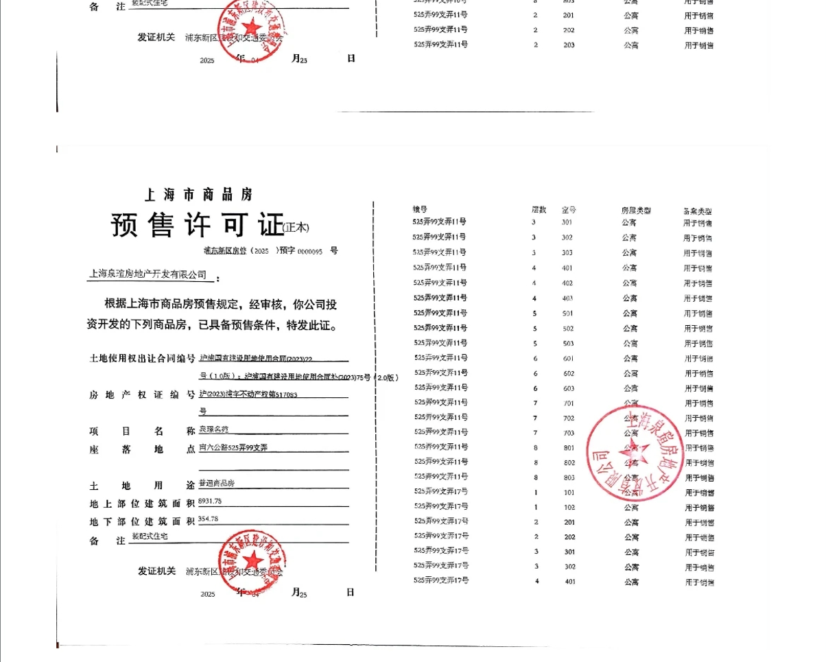 璟澜湾预售许可证