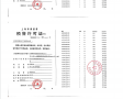 璟澜湾预售许可证相册大图