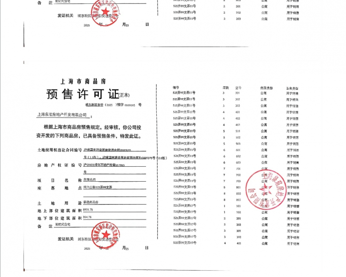 璟澜湾预售许可证