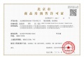 懋源騴橒臺预售许可证相册大图