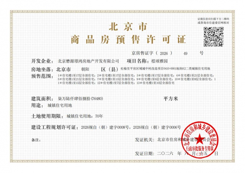 懋源騴橒臺预售许可证