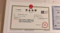 懋源騴橒臺开发商营业执照相册大图