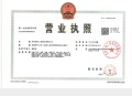 云栖海棠里开发商营业执照相册大图