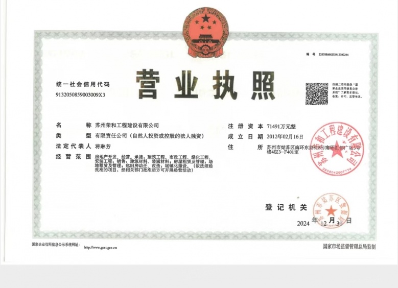 云栖海棠里开发商营业执照