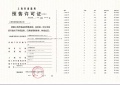 宝华紫薇花园预售许可证相册大图