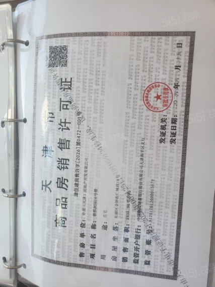 中交城东春晓预售许可证