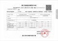 锦上观澜预售许可证相册大图