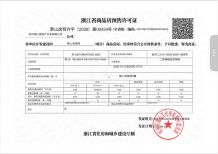 锦上观澜开发商营业执照相册