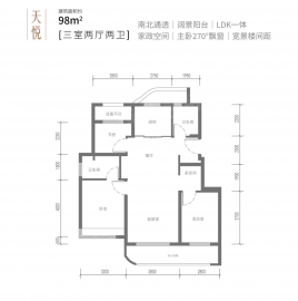 新航城·世界映3室2厅2卫