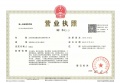 新航城·世界映开发商营业执照相册大图