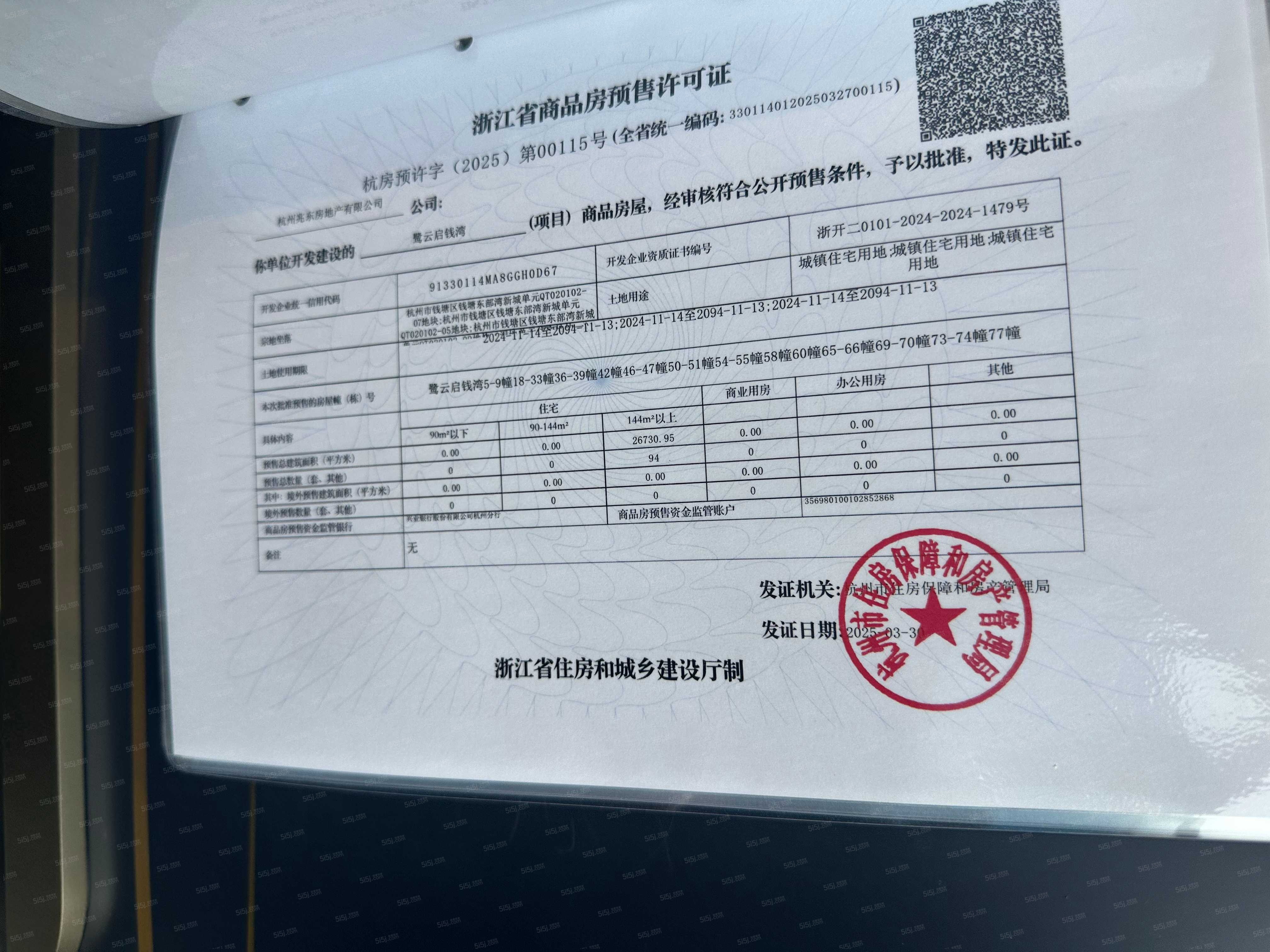 建发.云启钱湾二期望潮预售许可证