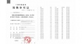 尚园预售许可证相册大图