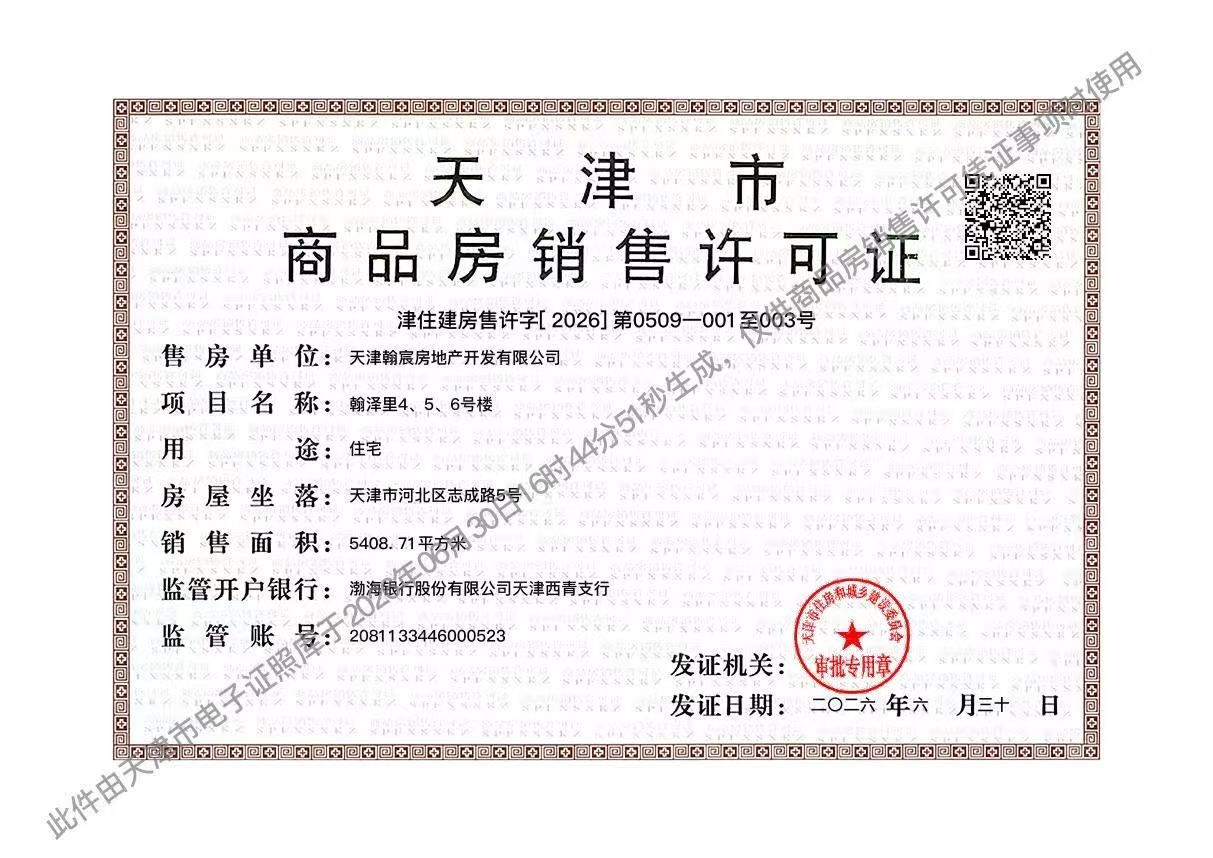 金地上湾玖峯预售许可证