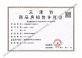 金地上湾玖峯预售许可证相册大图