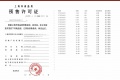 保利都汇和煦预售许可证相册大图