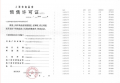 大华望樾预售许可证相册大图