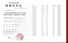 保利都汇和煦预售许可证相册